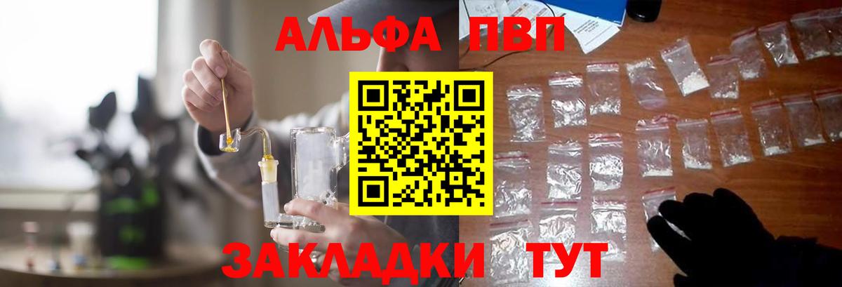 Альфа ПВП Соль Дятьково